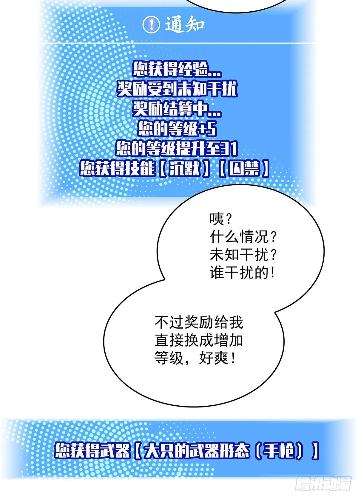 当变态遇上更变态 第52页