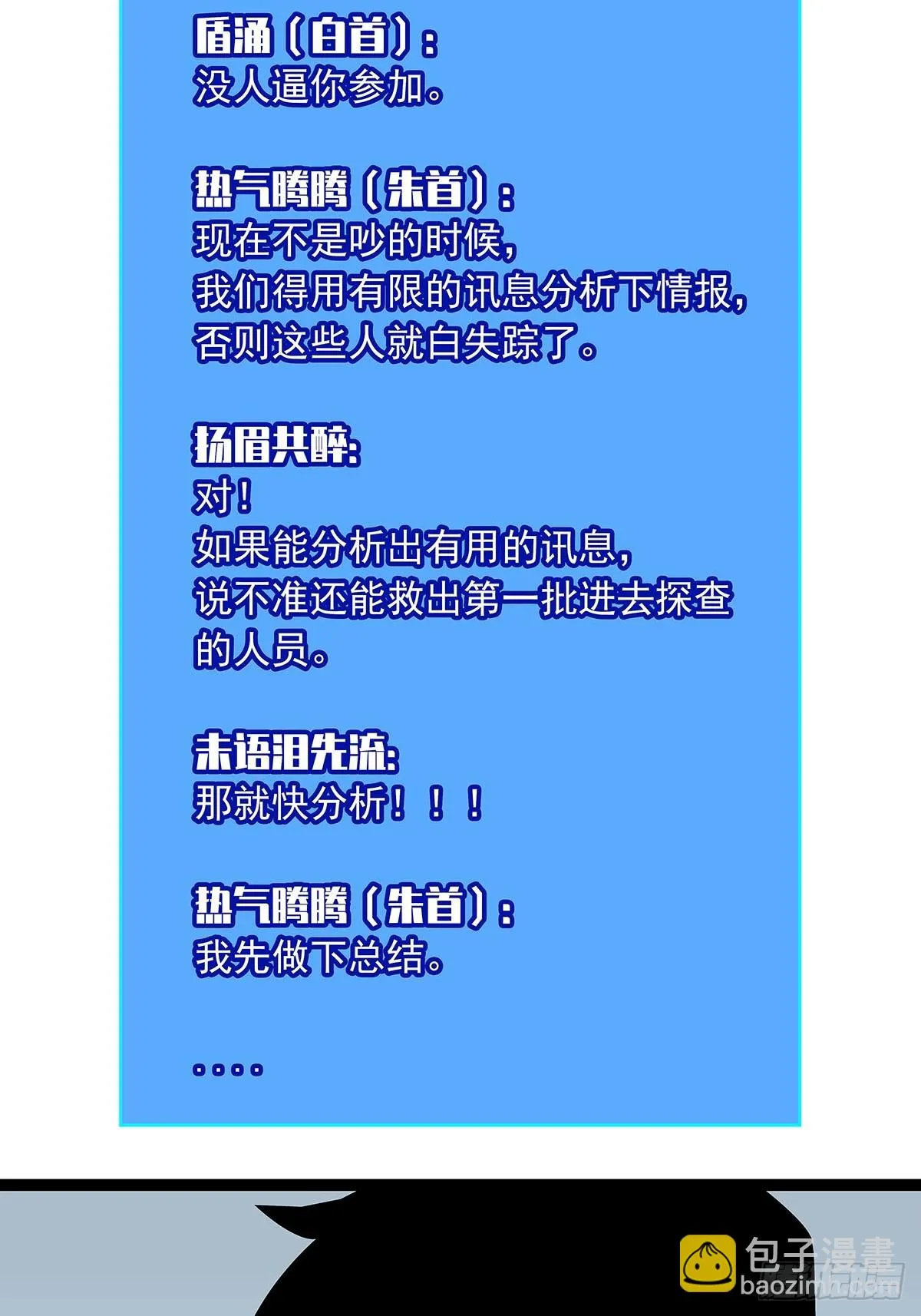 挡住去路的错乱空间 第6页
