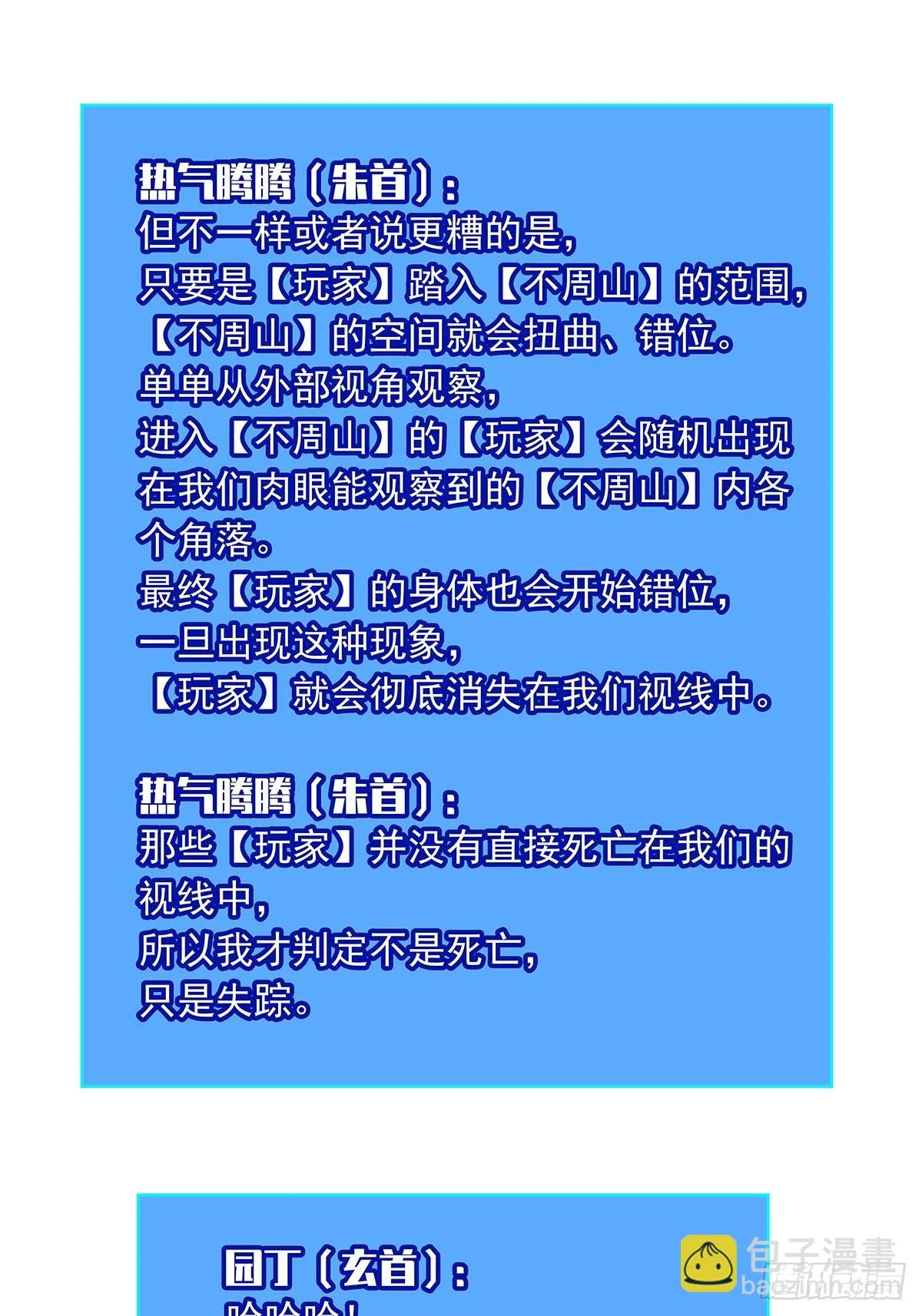 挡住去路的错乱空间 第8页