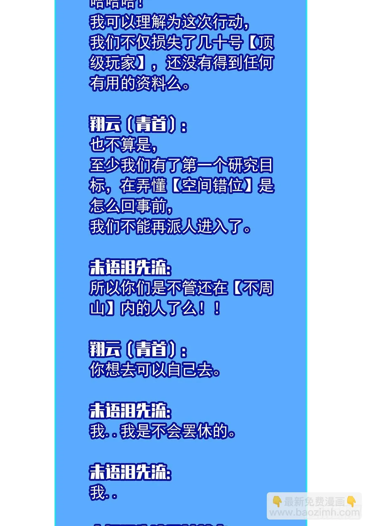 挡住去路的错乱空间 第9页