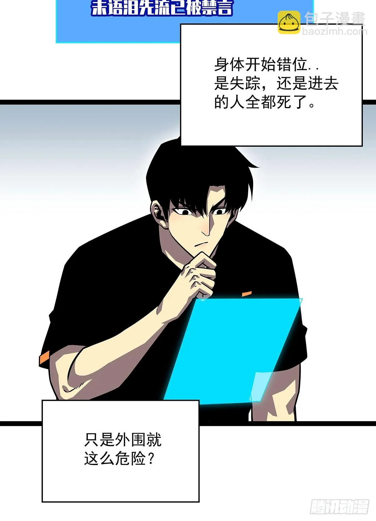 挡住去路的错乱空间 第10页