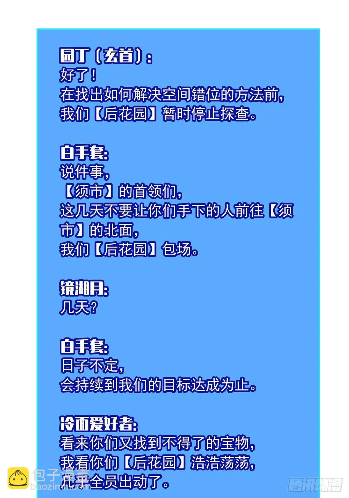 挡住去路的错乱空间 第11页