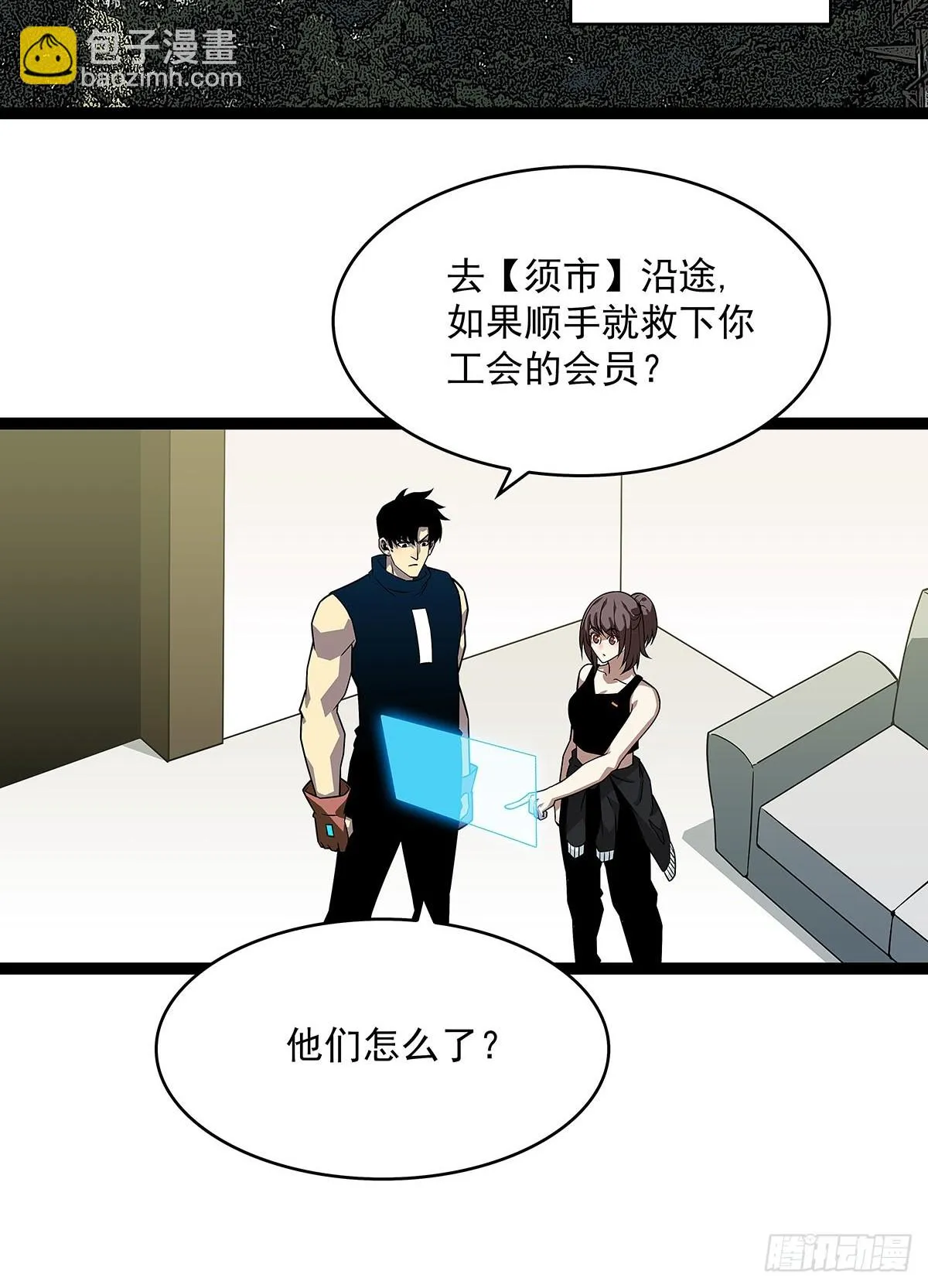 挡住去路的错乱空间 第25页