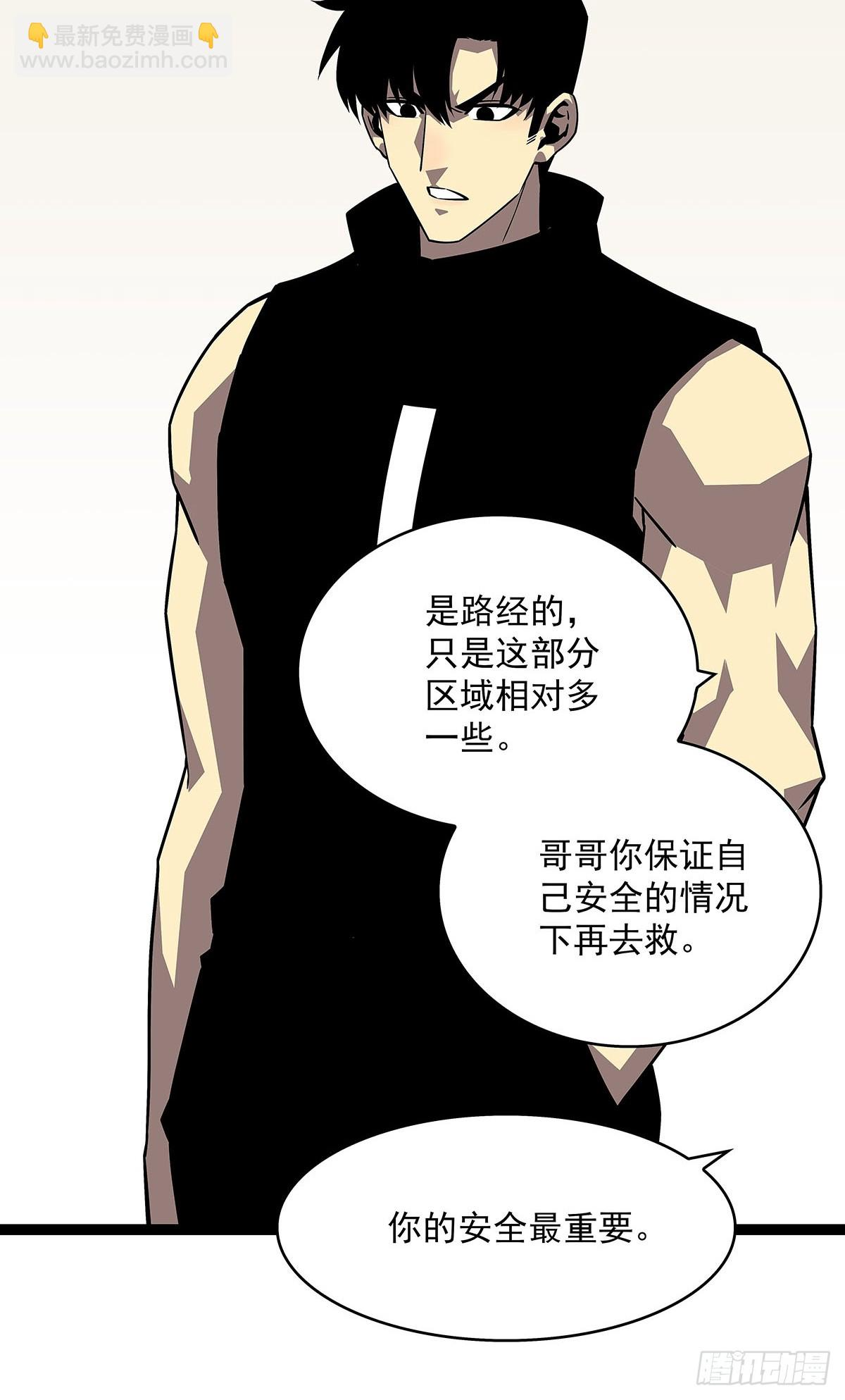 挡住去路的错乱空间 第28页