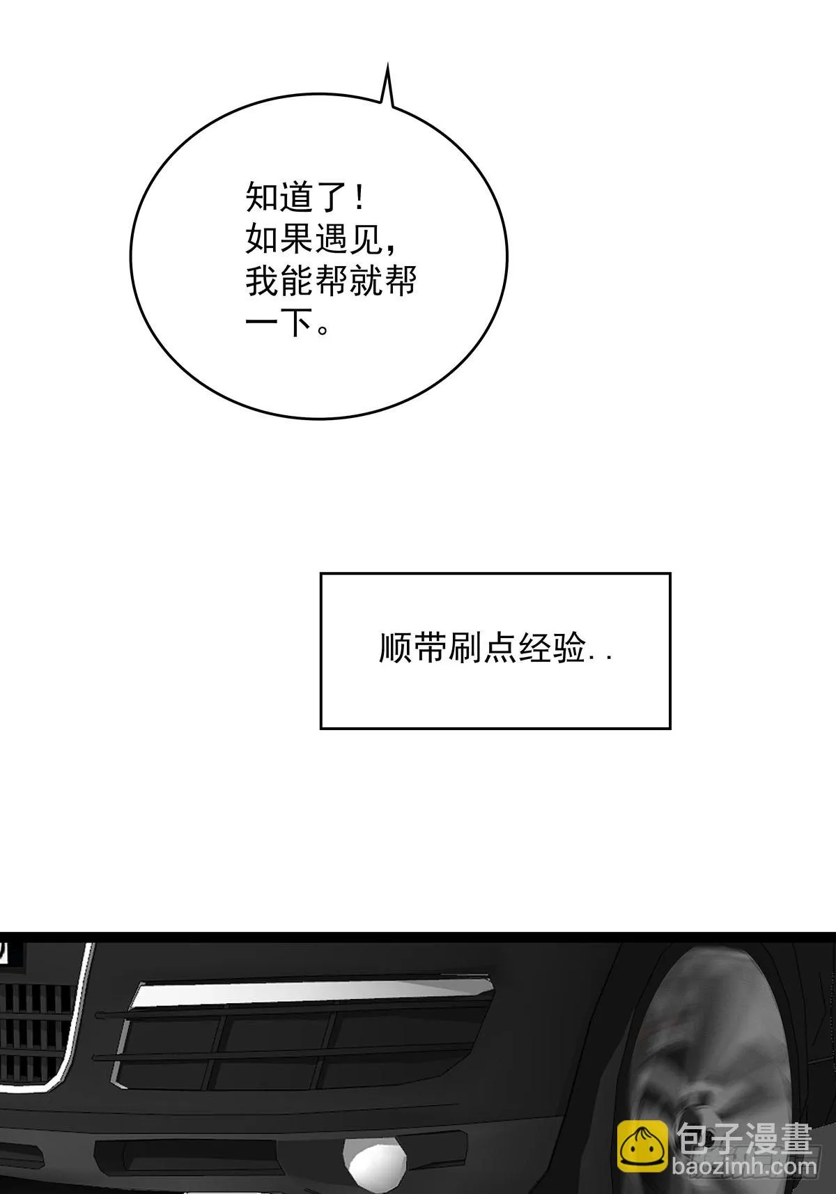 挡住去路的错乱空间 第29页