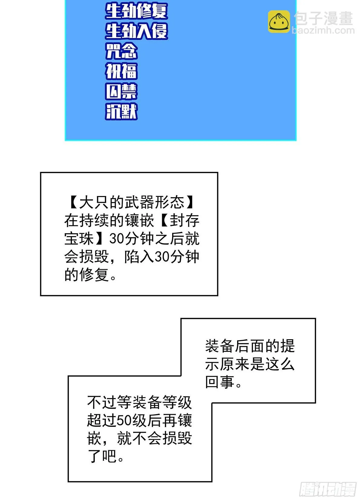 挡住去路的错乱空间 第34页