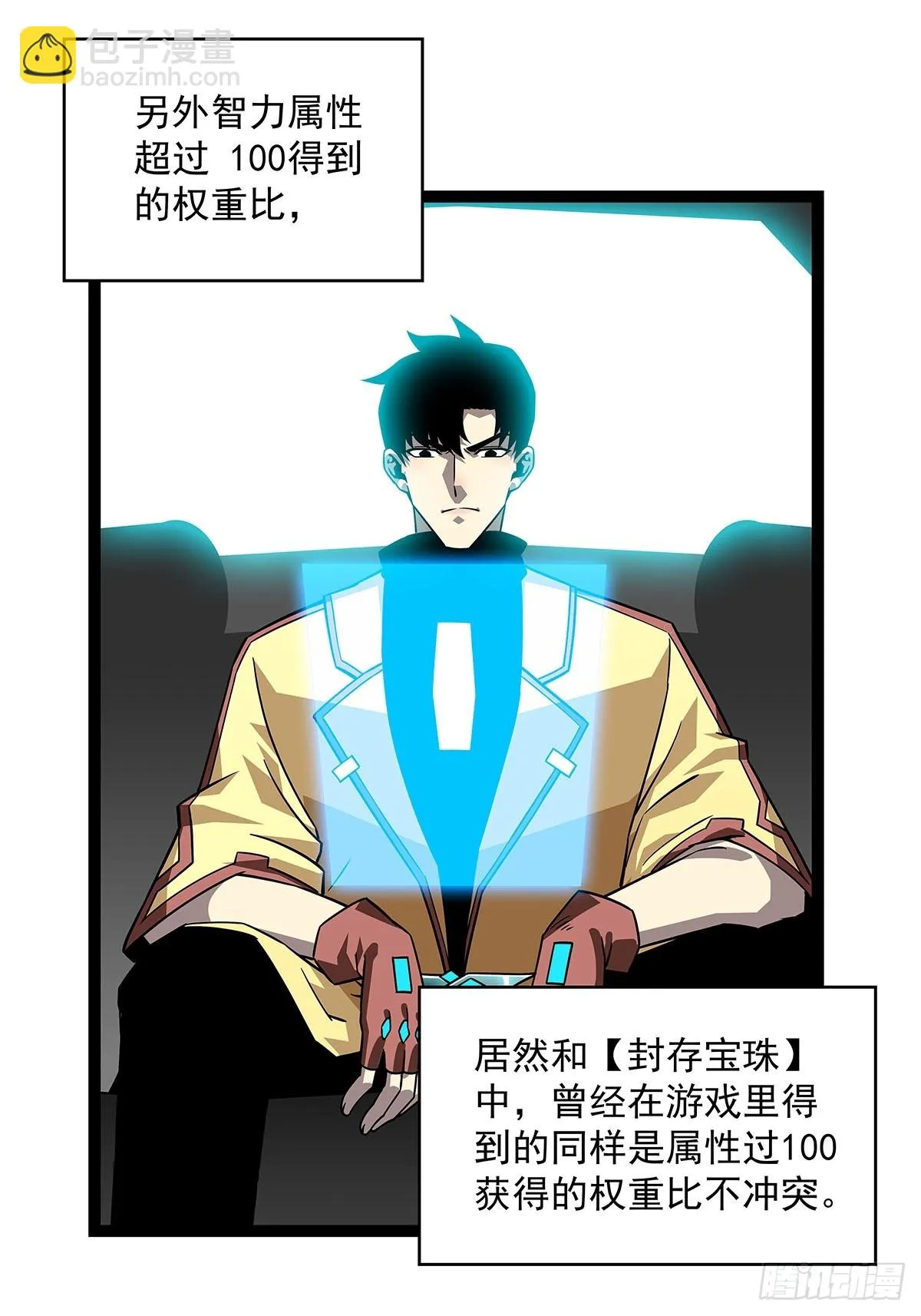挡住去路的错乱空间 第35页