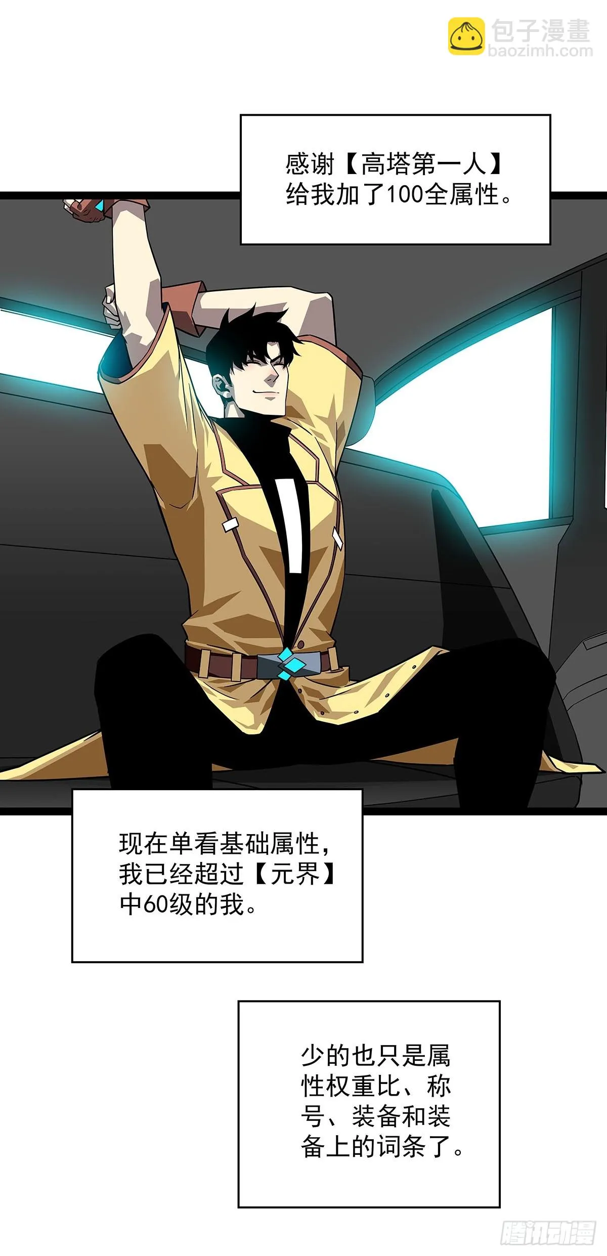 挡住去路的错乱空间 第36页