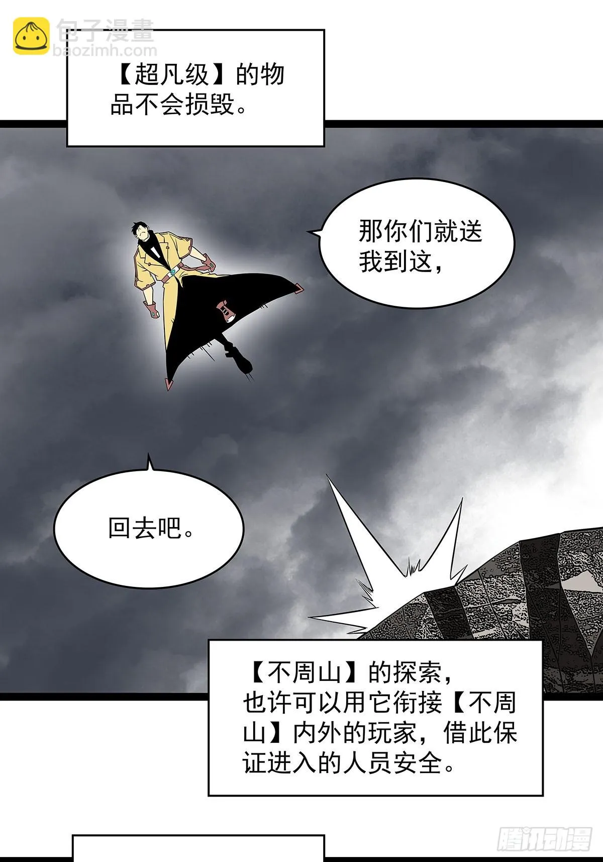 挡住去路的错乱空间 第43页