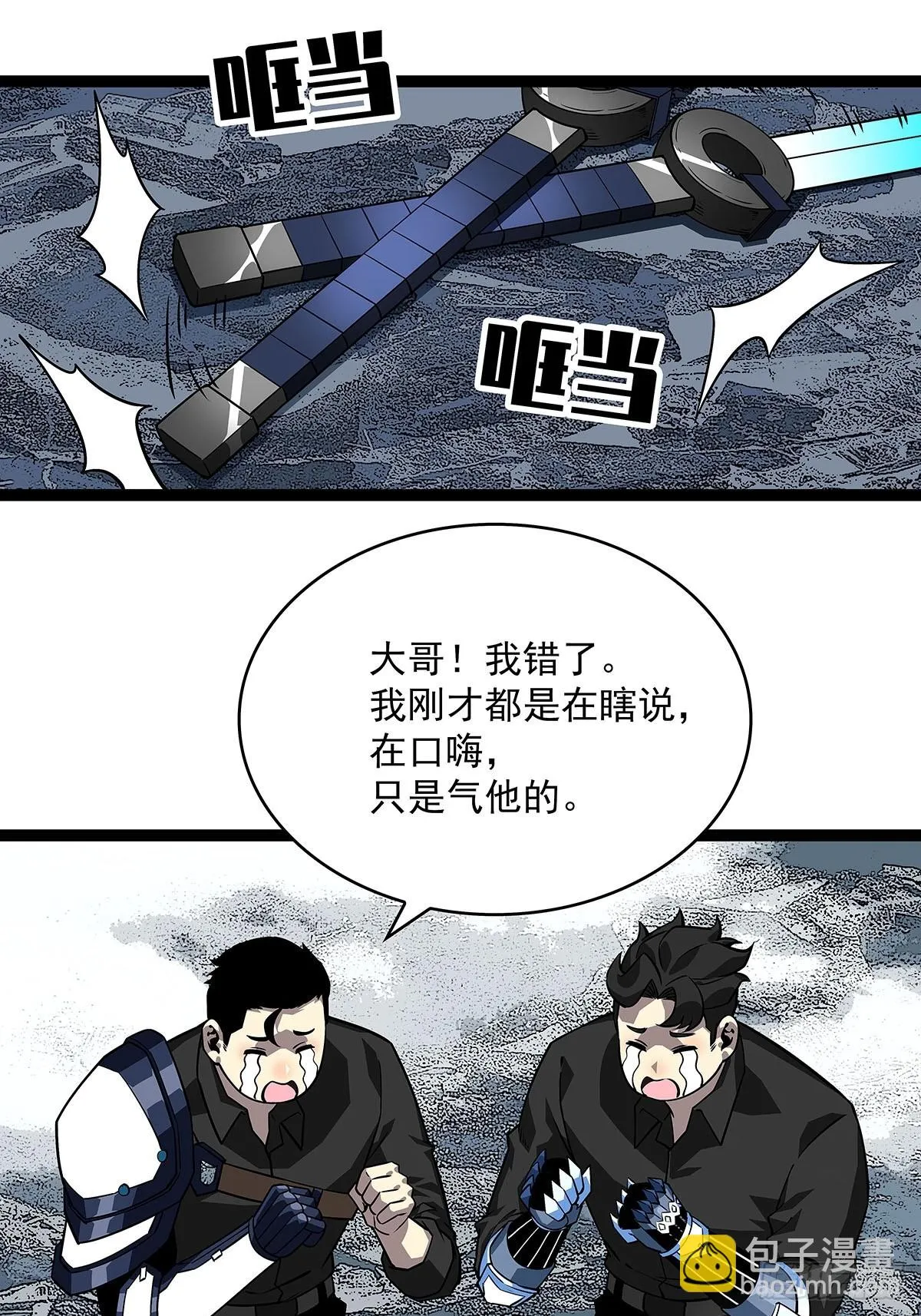 天王老子来了都救不了你 第54页