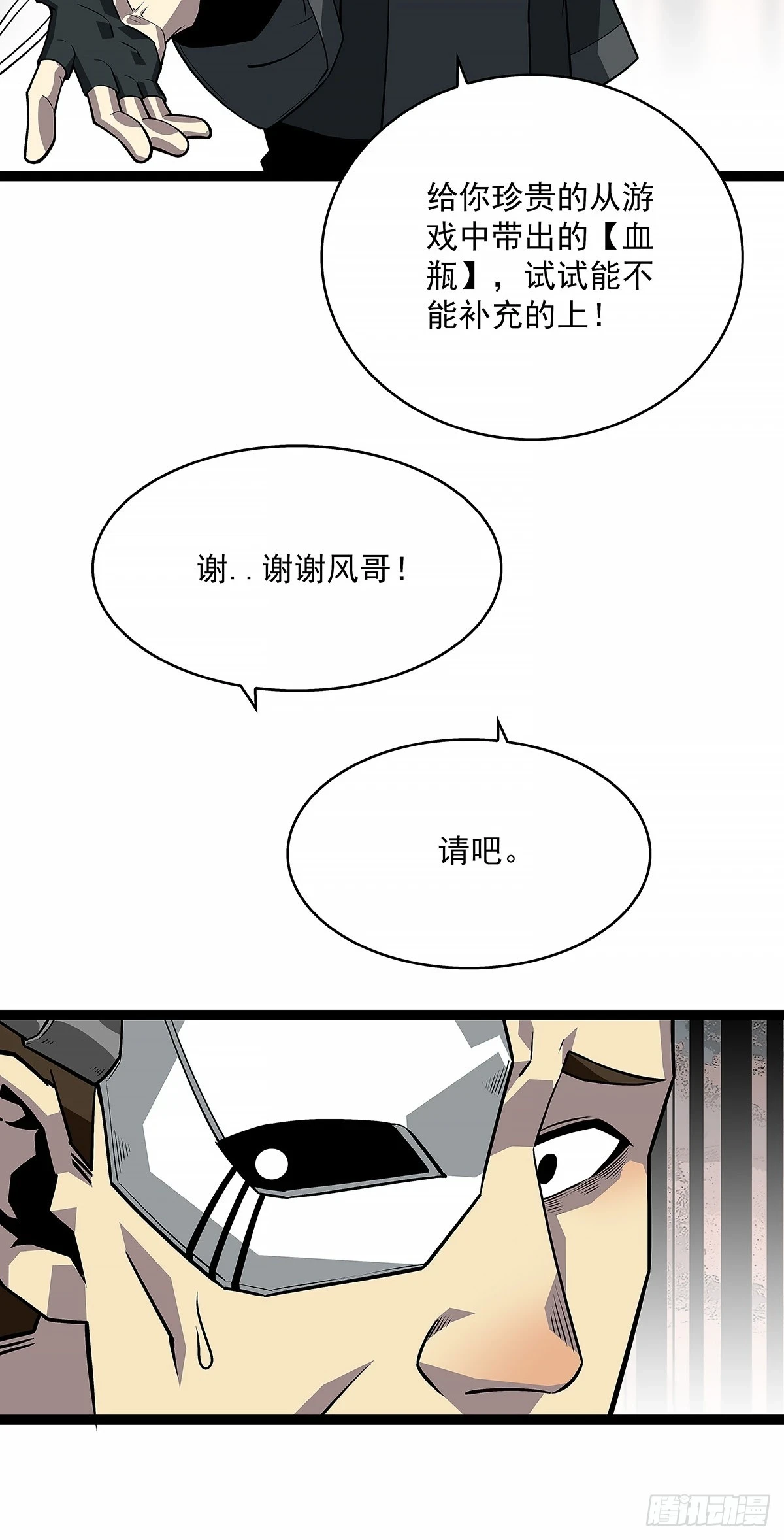 杀一批赶一批 第22页