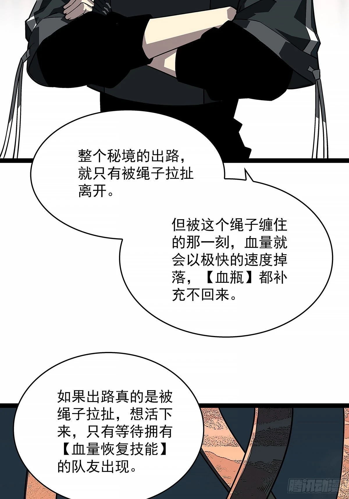 杀一批赶一批 第30页