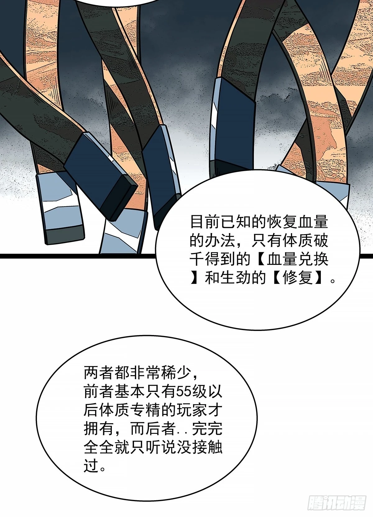 杀一批赶一批 第31页