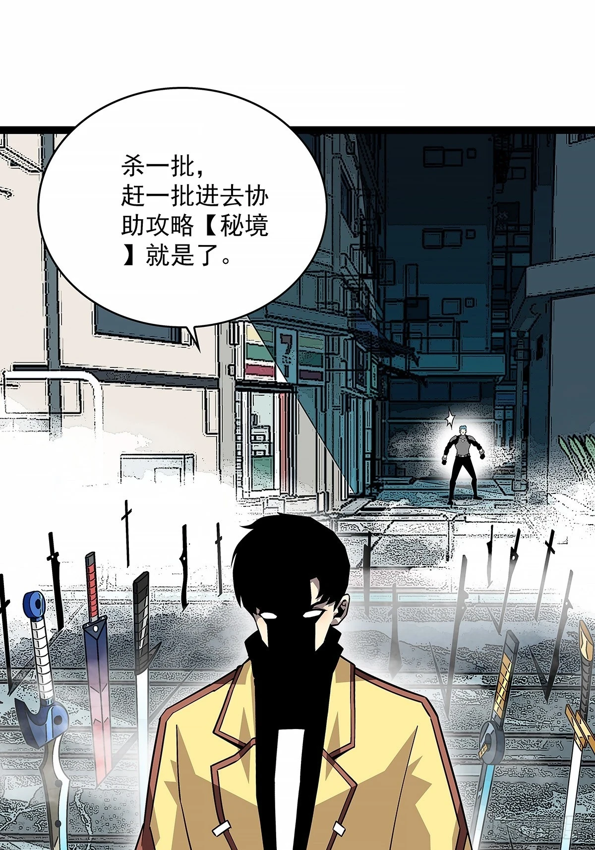 杀一批赶一批 第49页