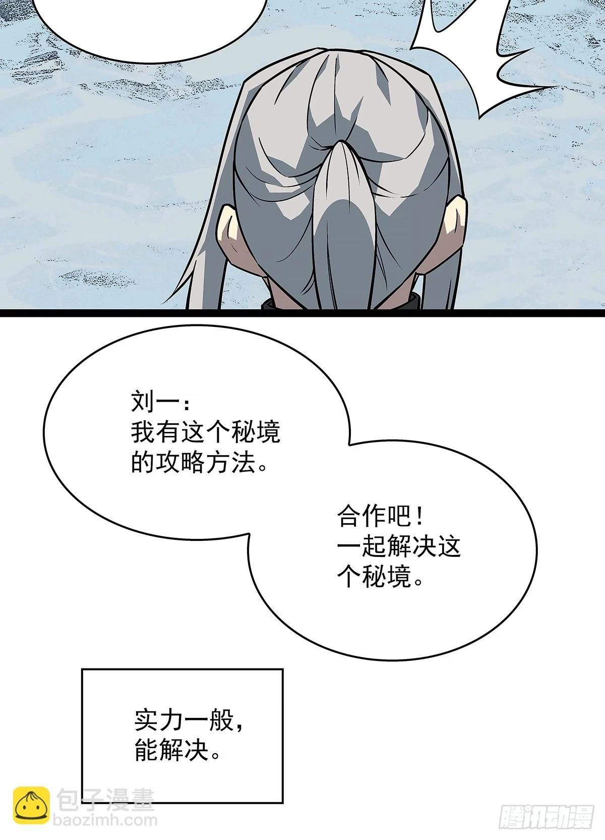 给我跟上 第20页