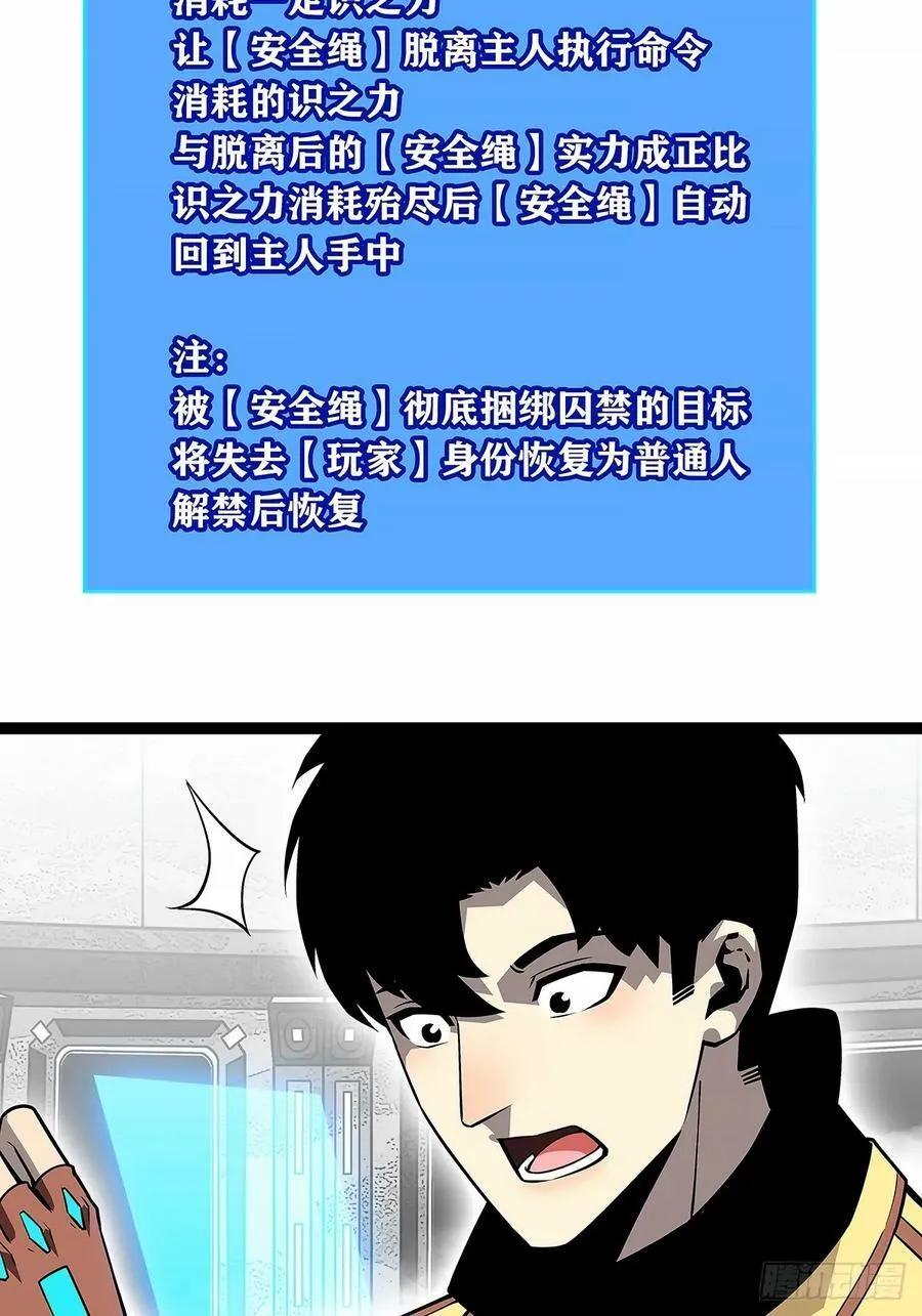 安全绳不安全 第48页