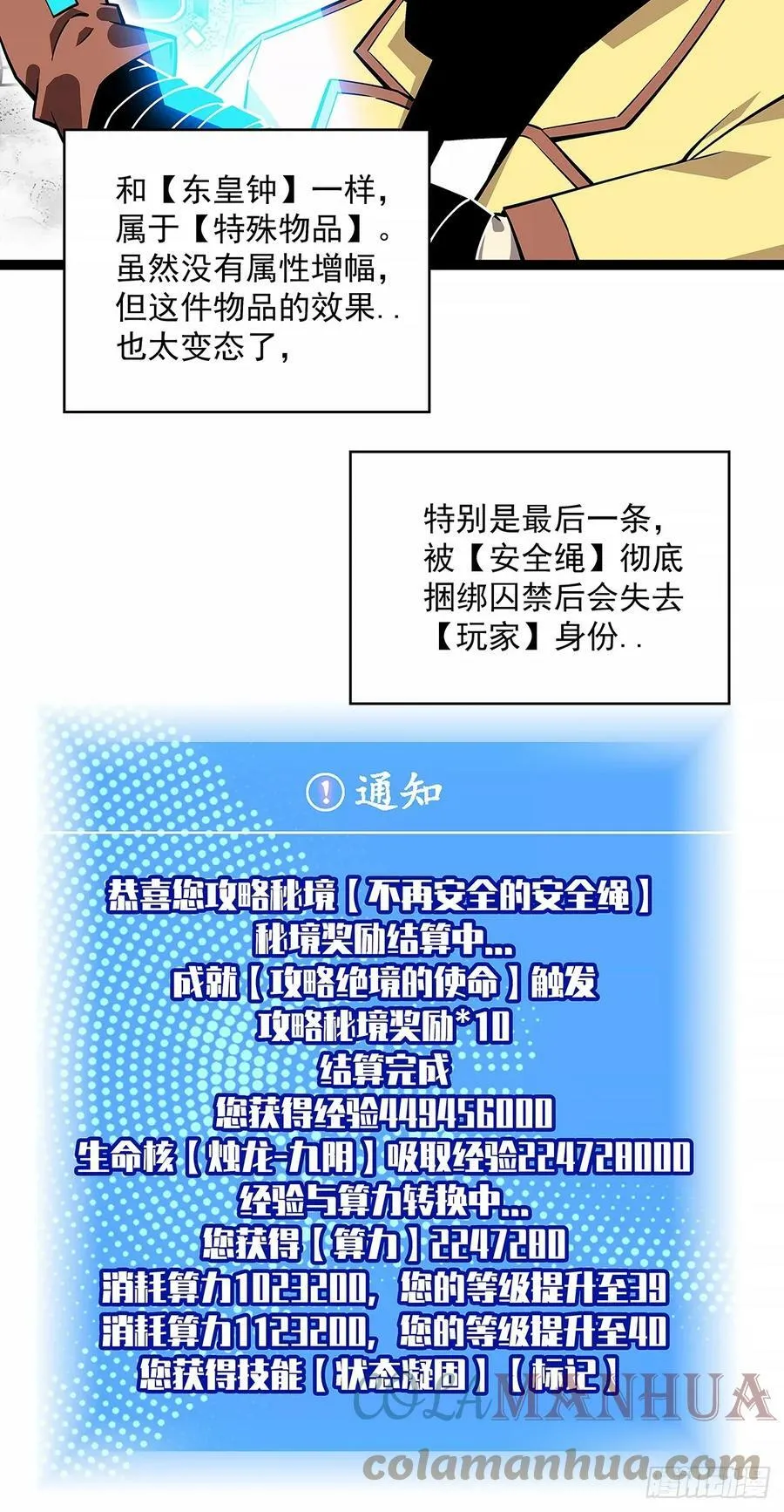 安全绳不安全 第49页