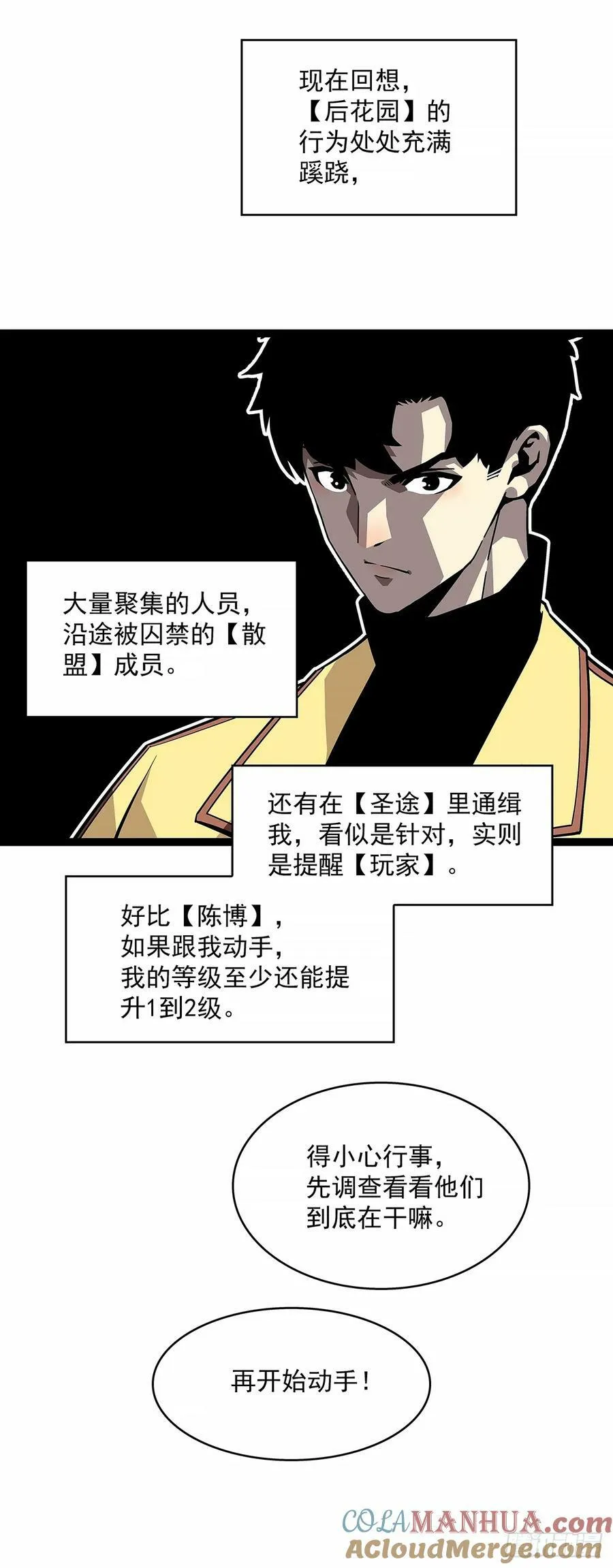全死了 第29页