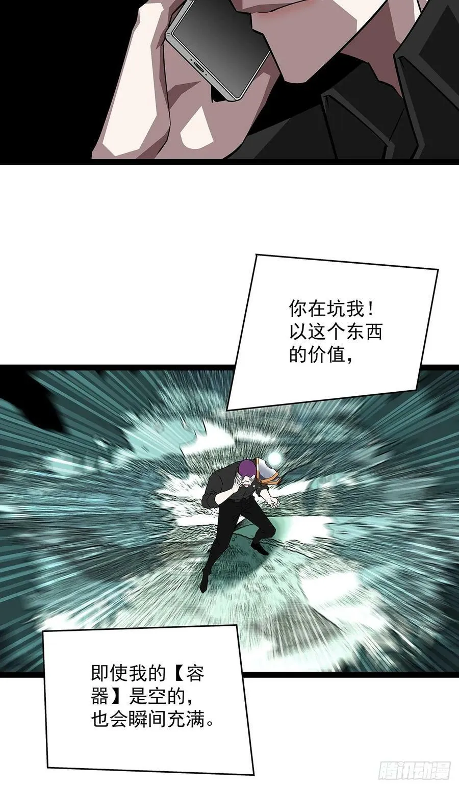 第六任天耀 第8页