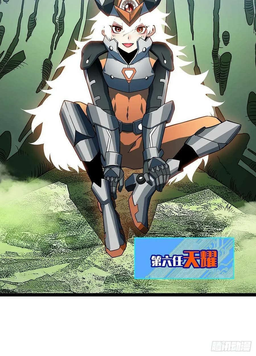 第六任天耀 第16页
