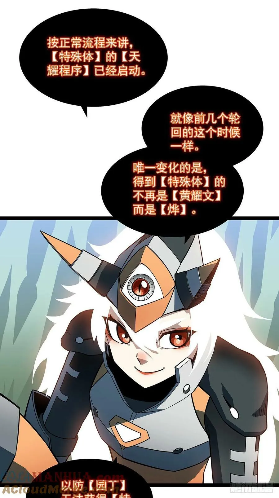 第六任天耀 第17页
