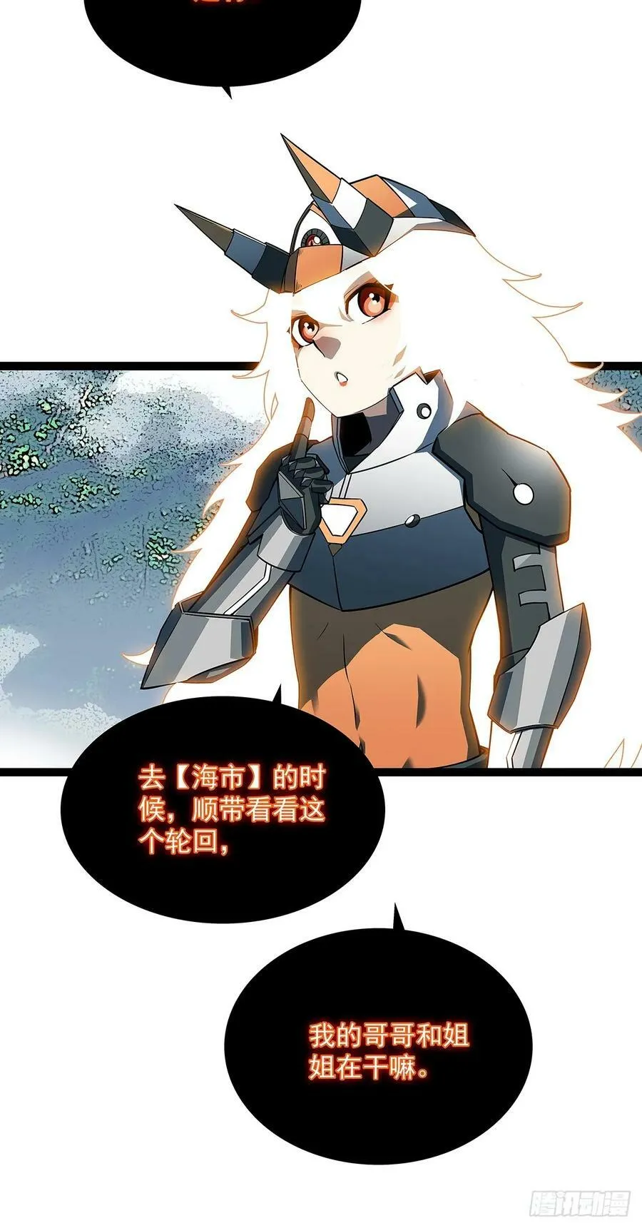 第六任天耀 第20页
