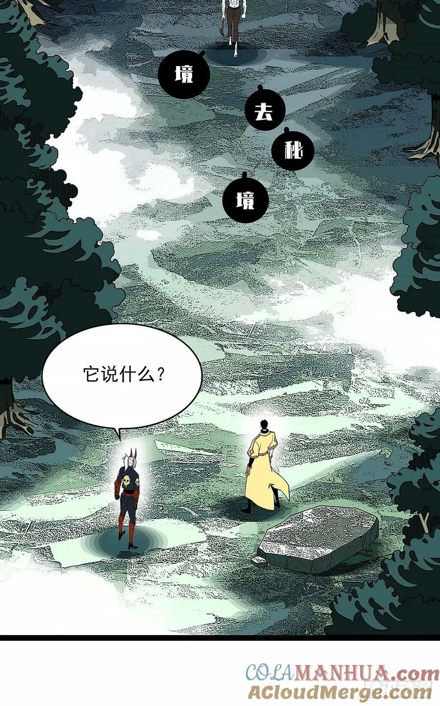 去秘境 第10页