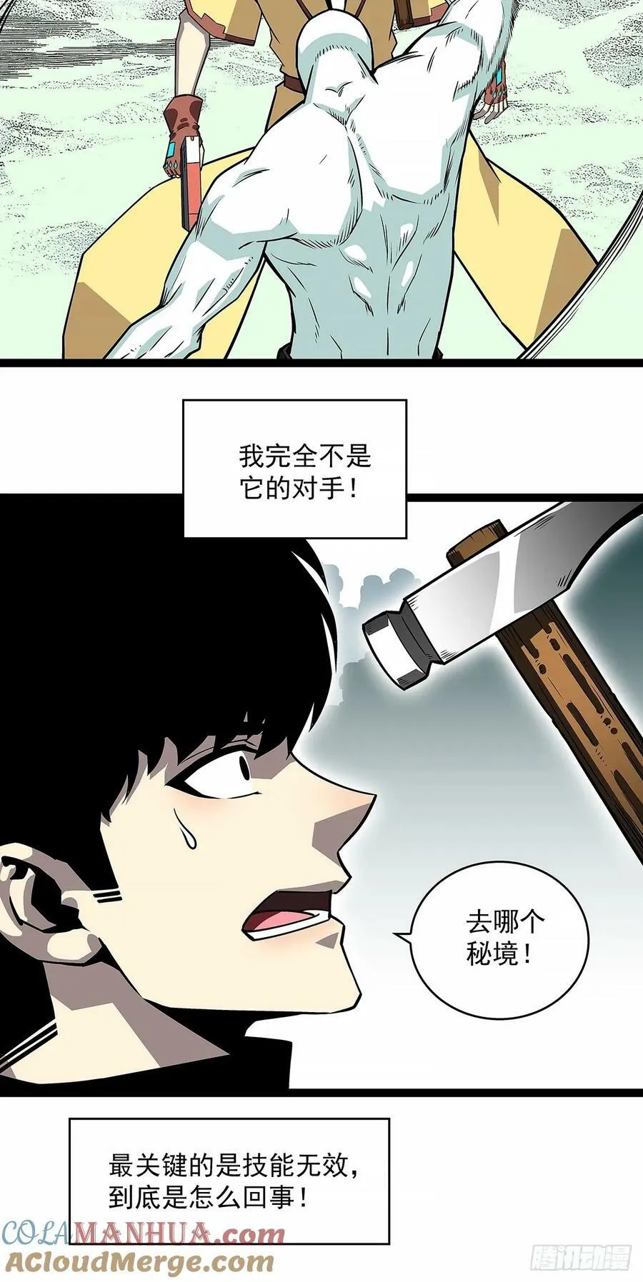 去秘境 第28页
