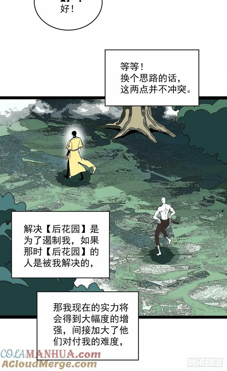 去秘境 第34页