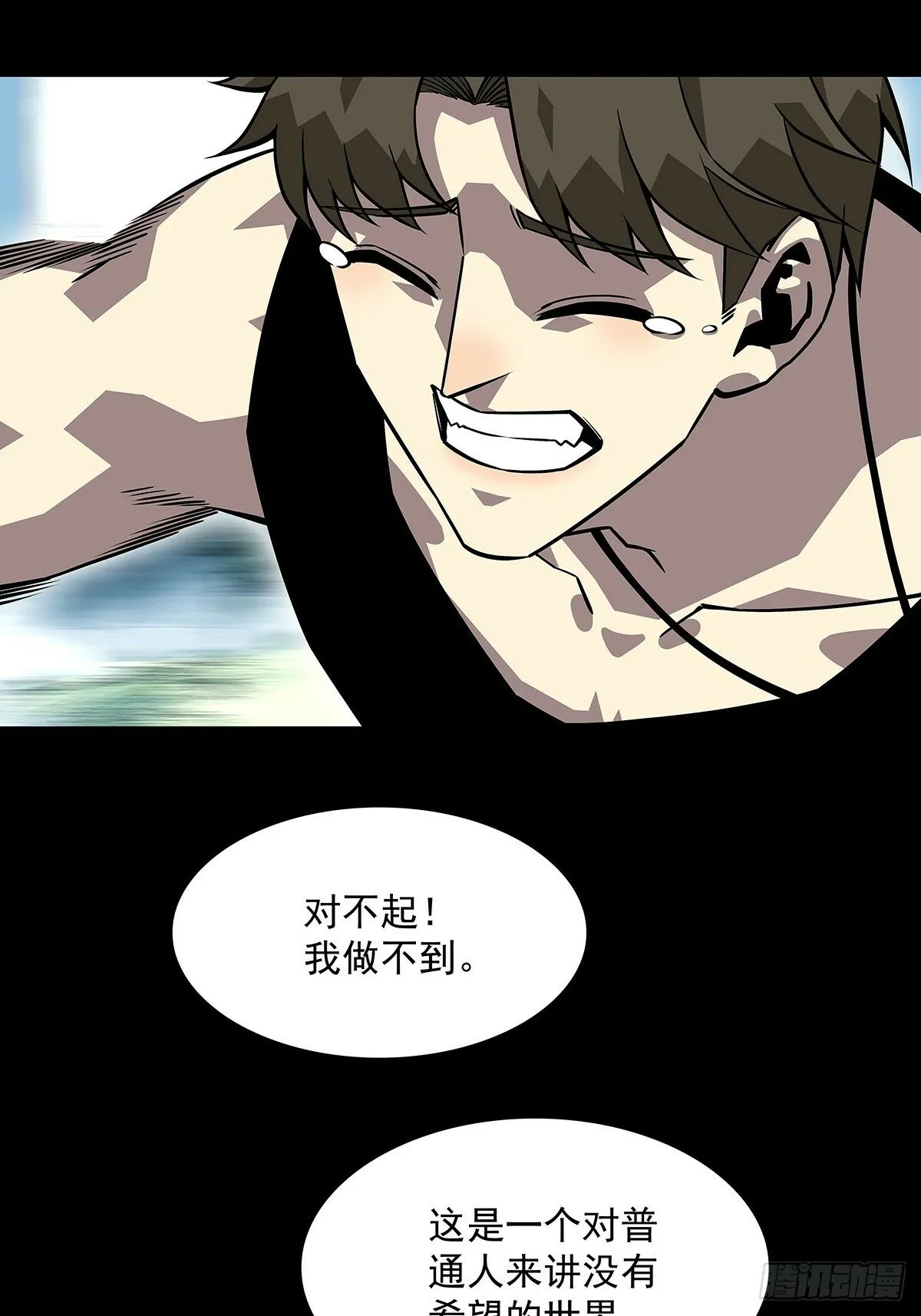 没有希望的世界 第21页