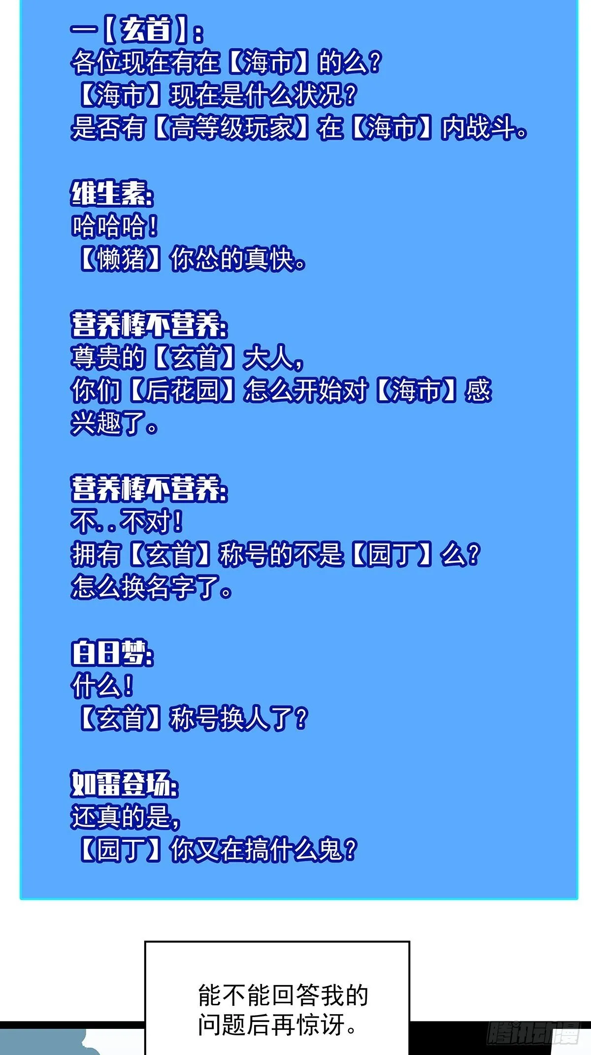 散盟会长确实遭到攻击 第16页