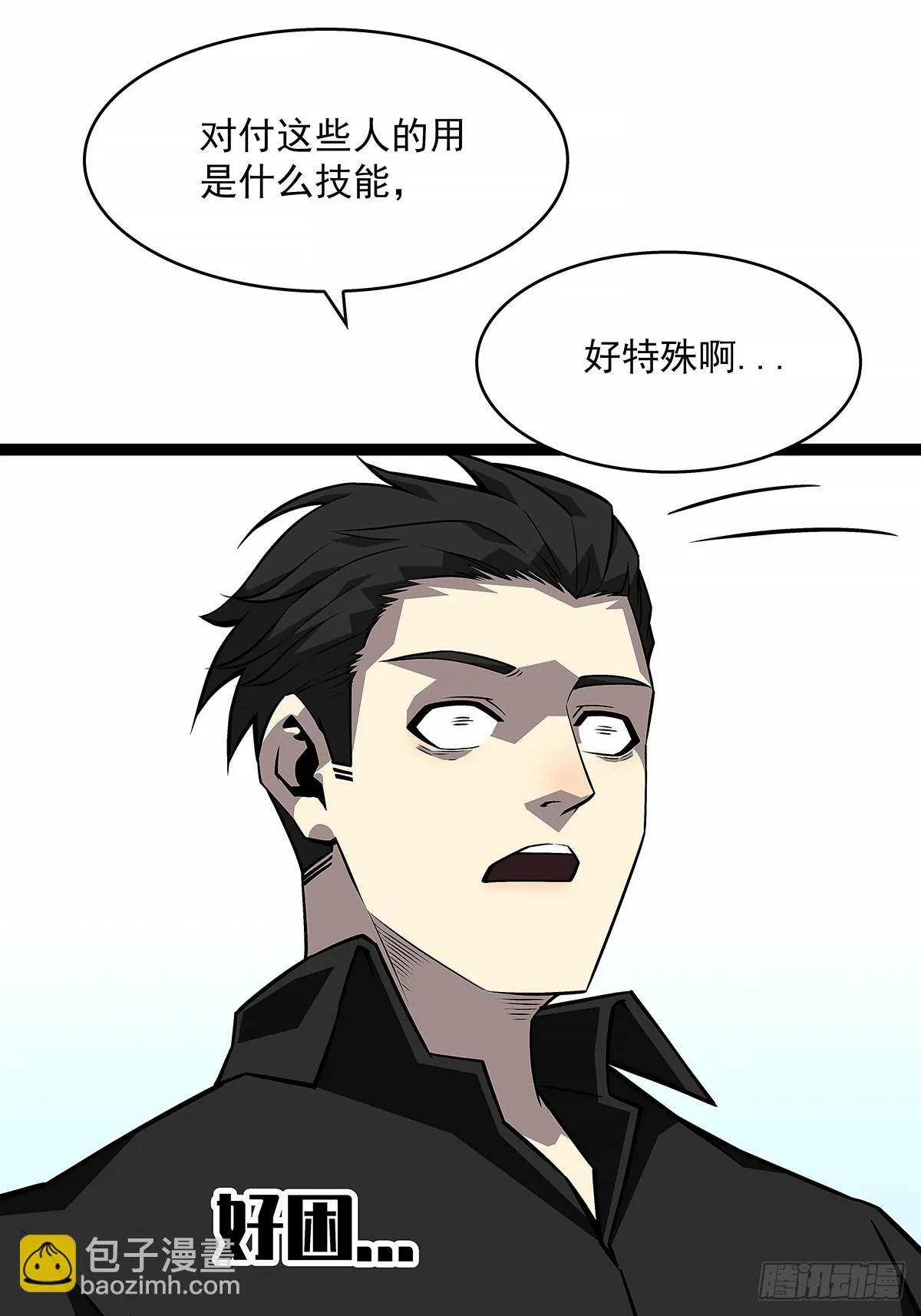 刚有机会复仇就让我倒下 第29页