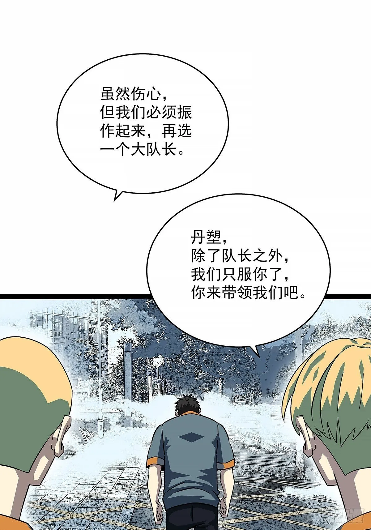他来了 第15页