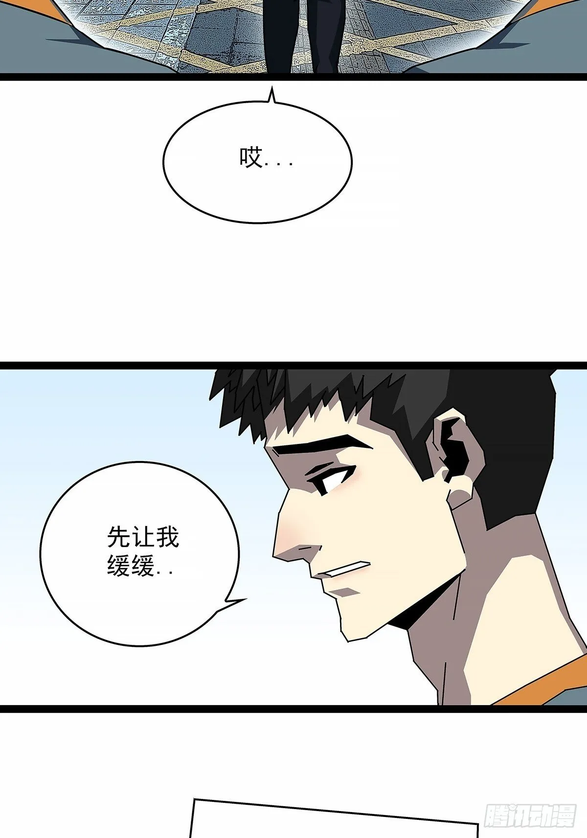他来了 第16页