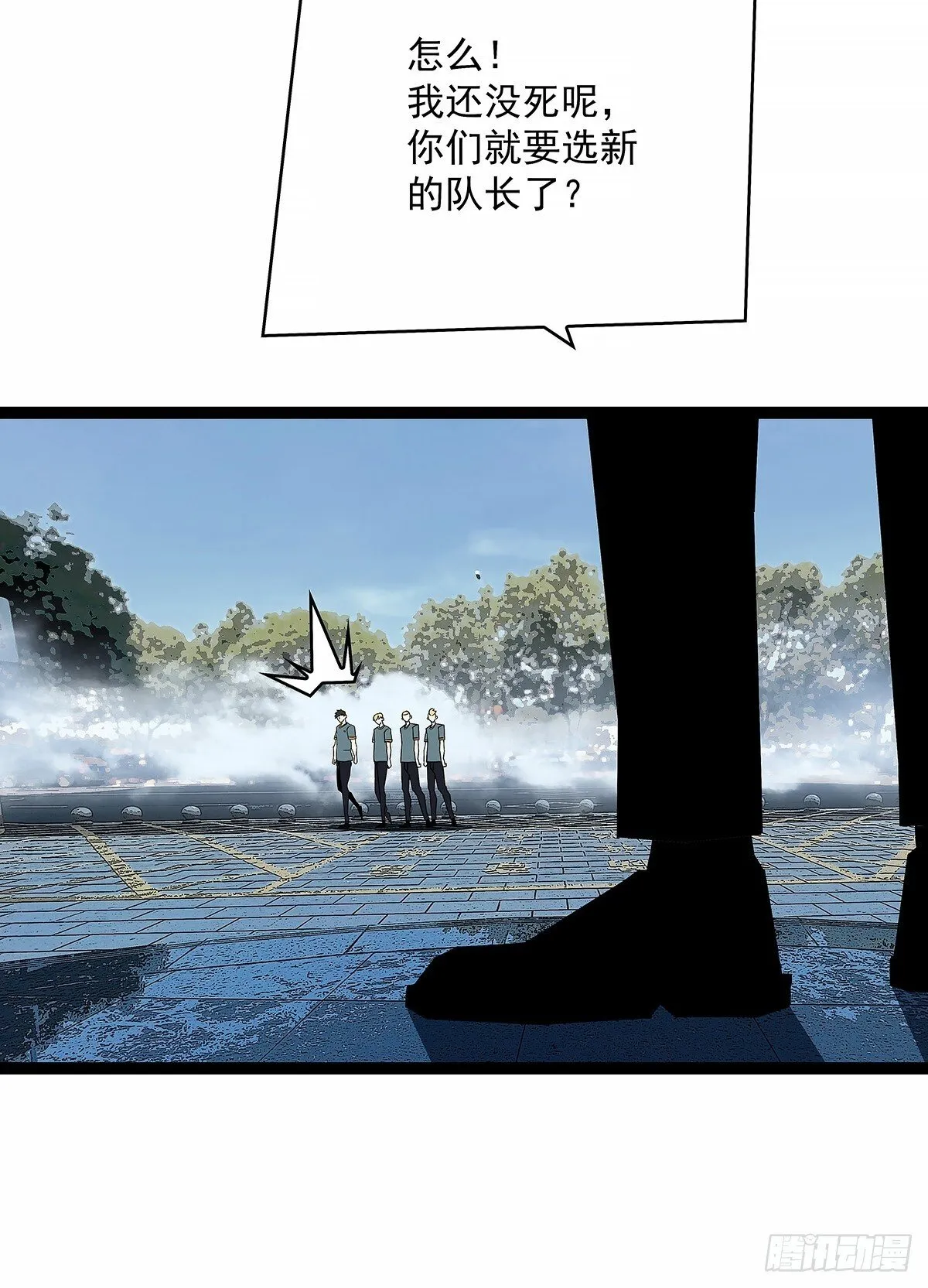 他来了 第17页