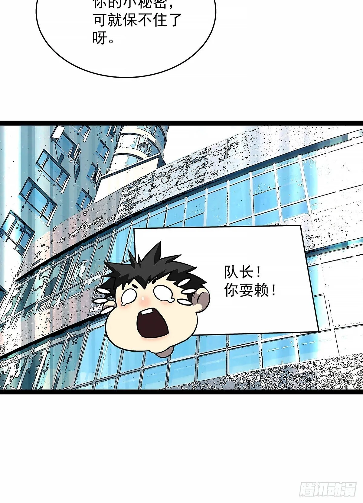 他来了 第23页