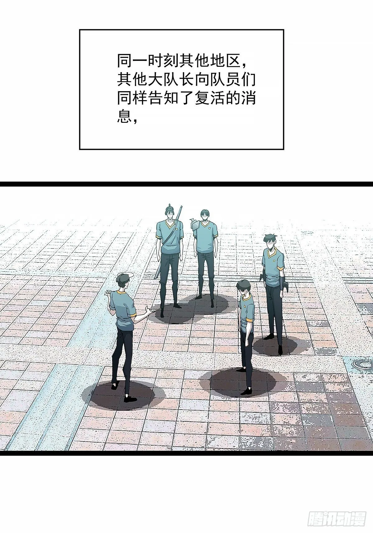 他来了 第24页