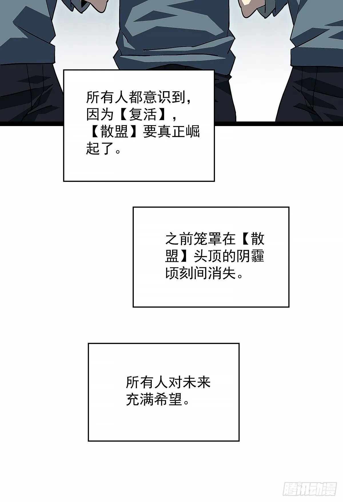 他来了 第27页