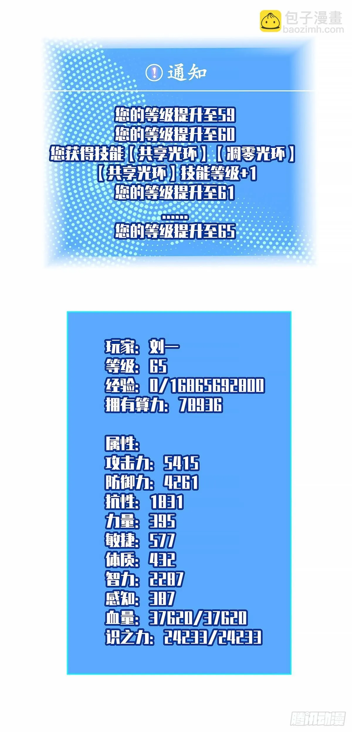 他来了 第28页