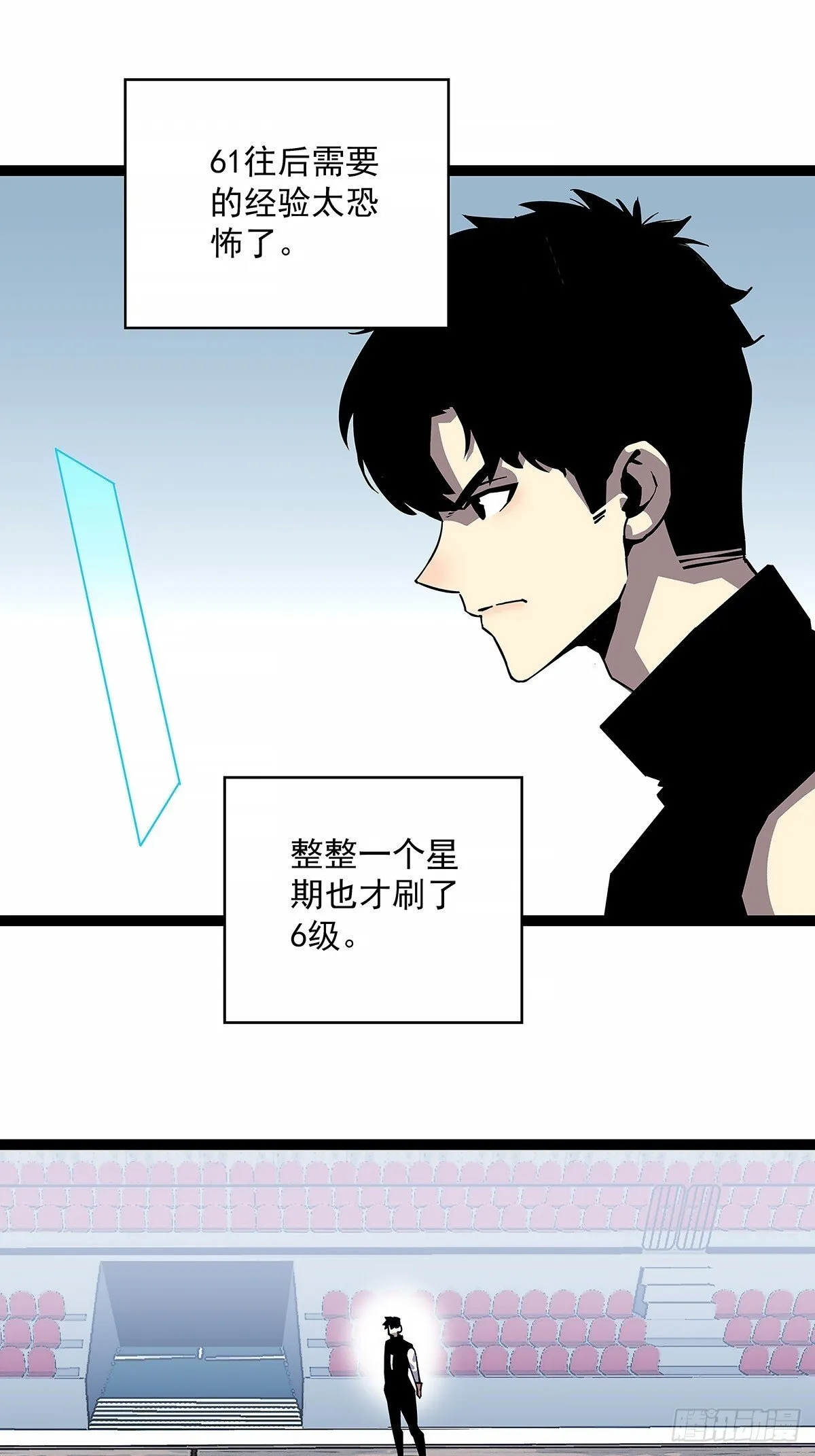 他来了 第29页