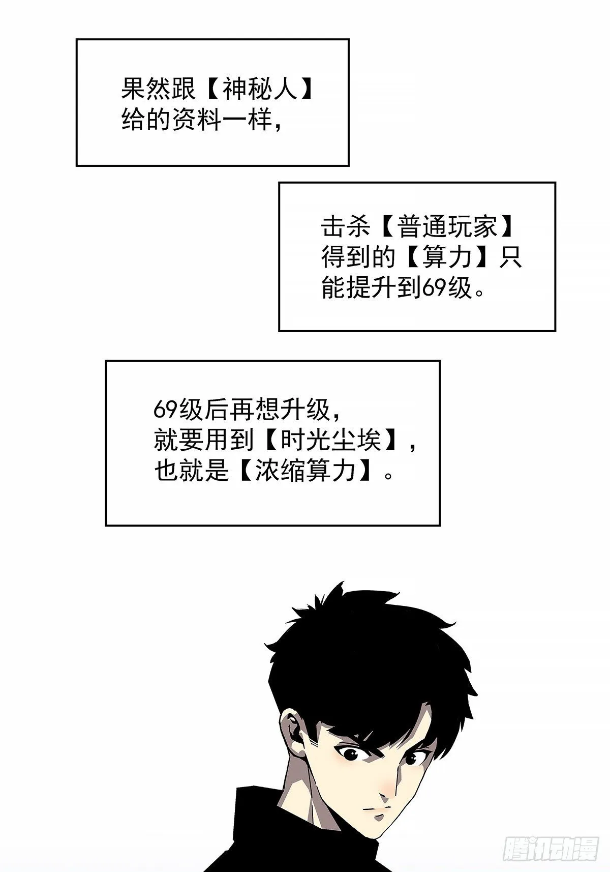 他来了 第34页