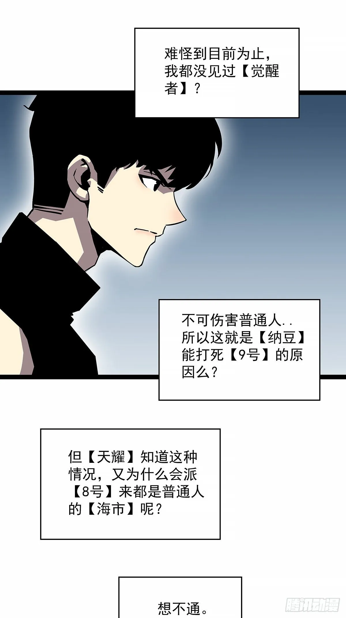 他来了 第37页