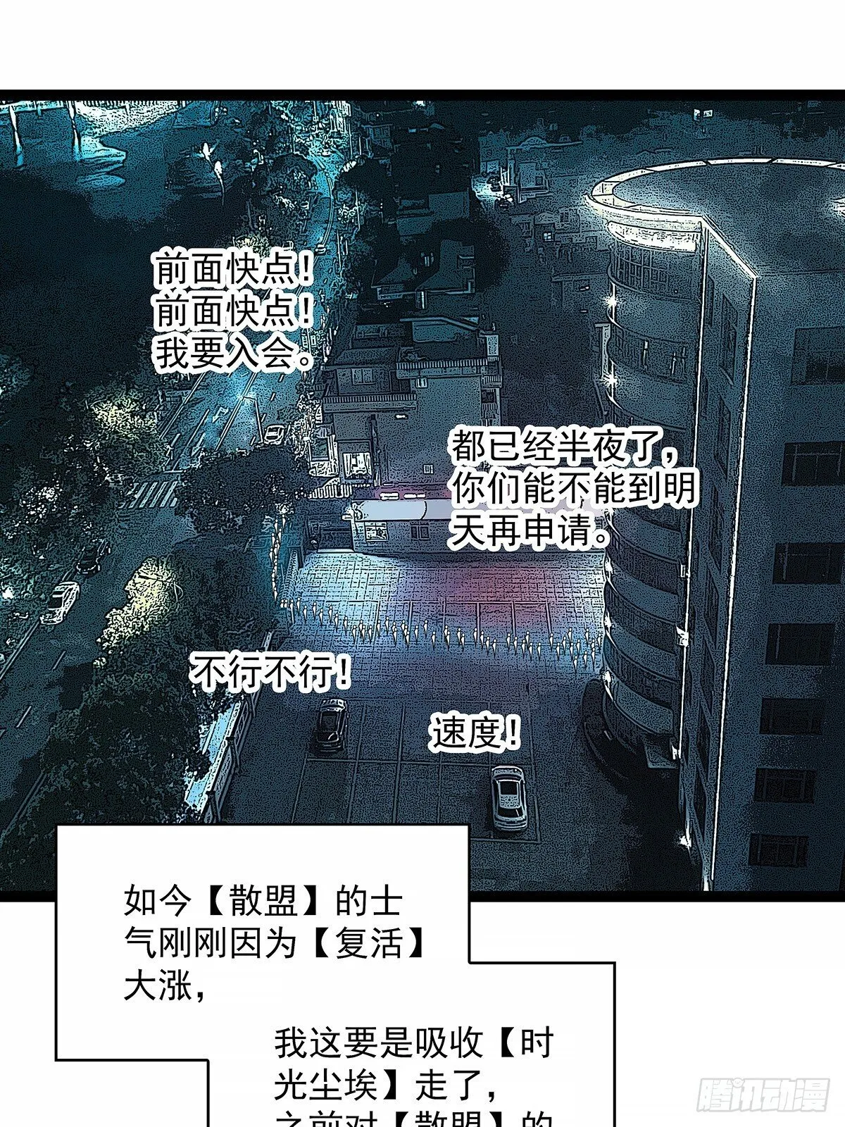 他来了 第39页