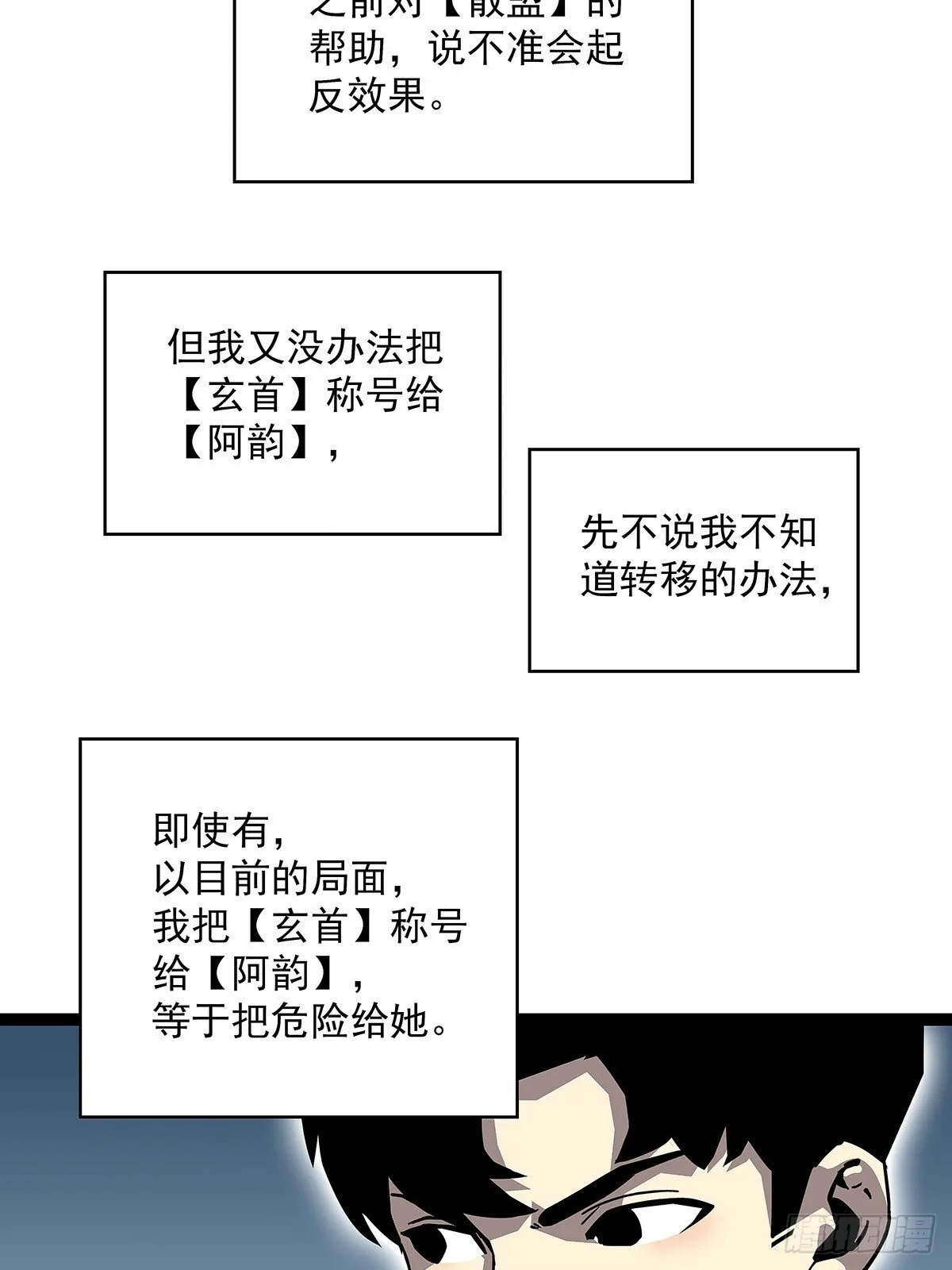 他来了 第40页
