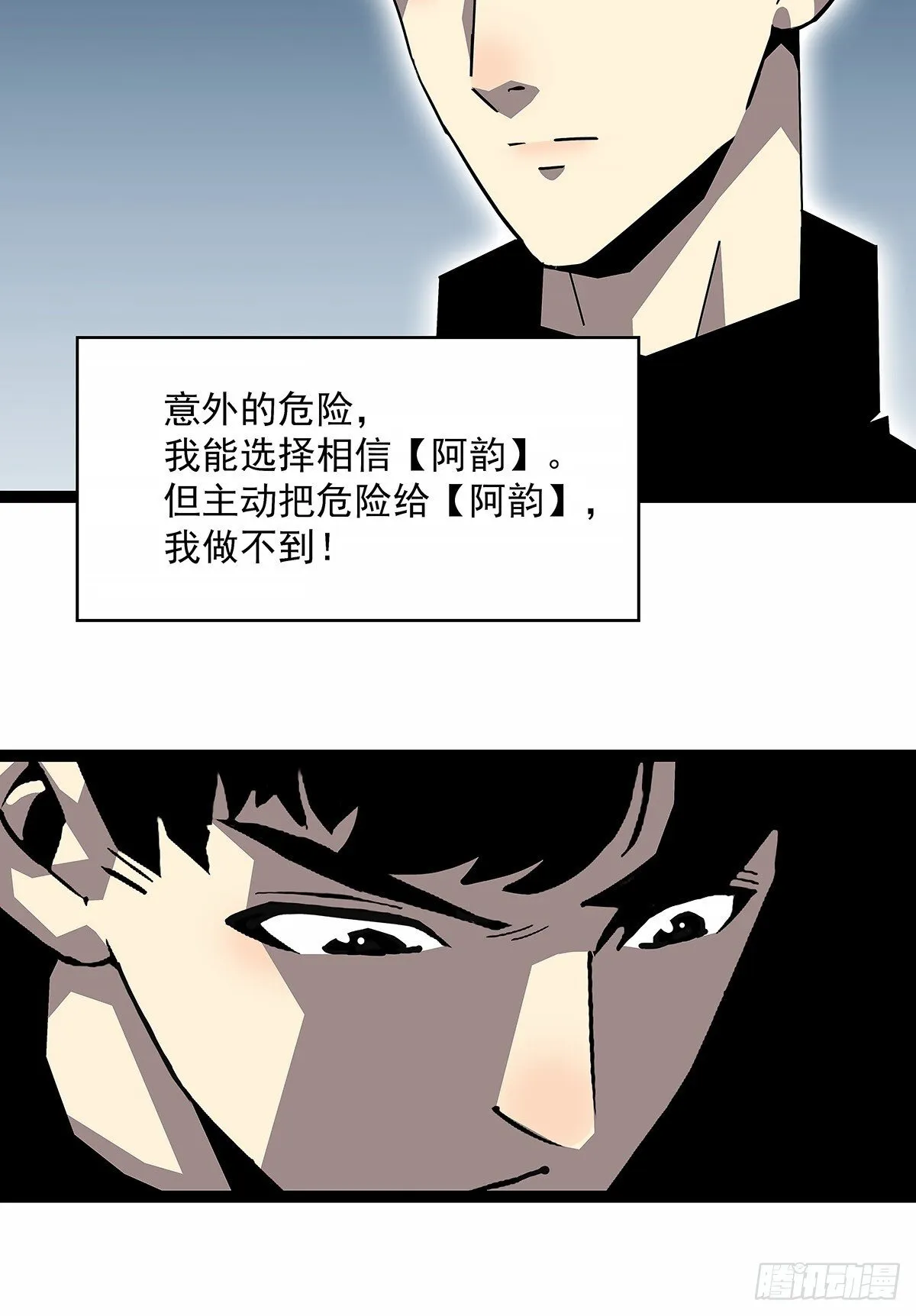 他来了 第41页