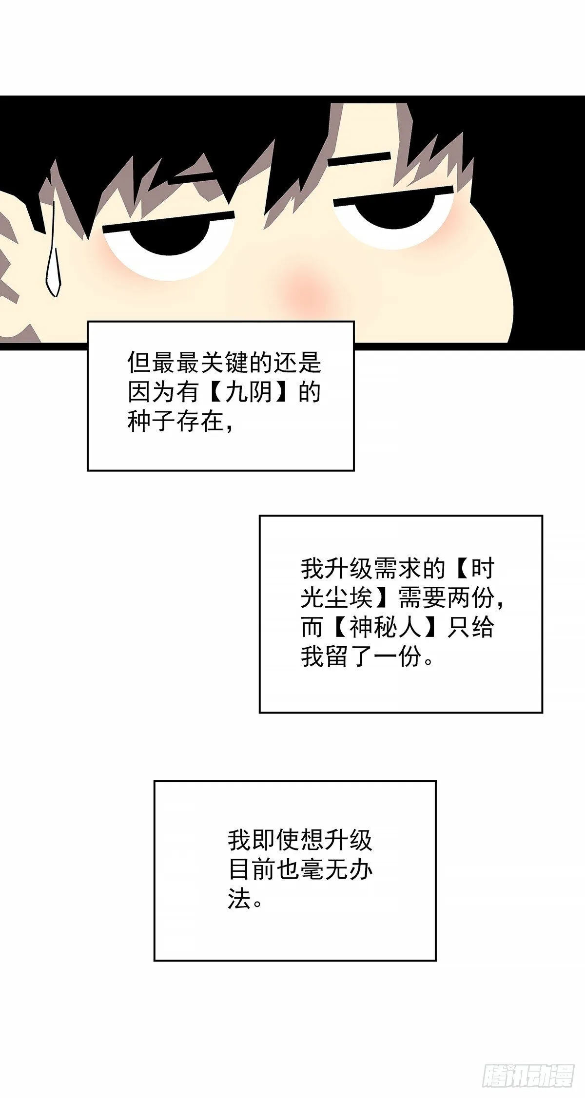 他来了 第42页