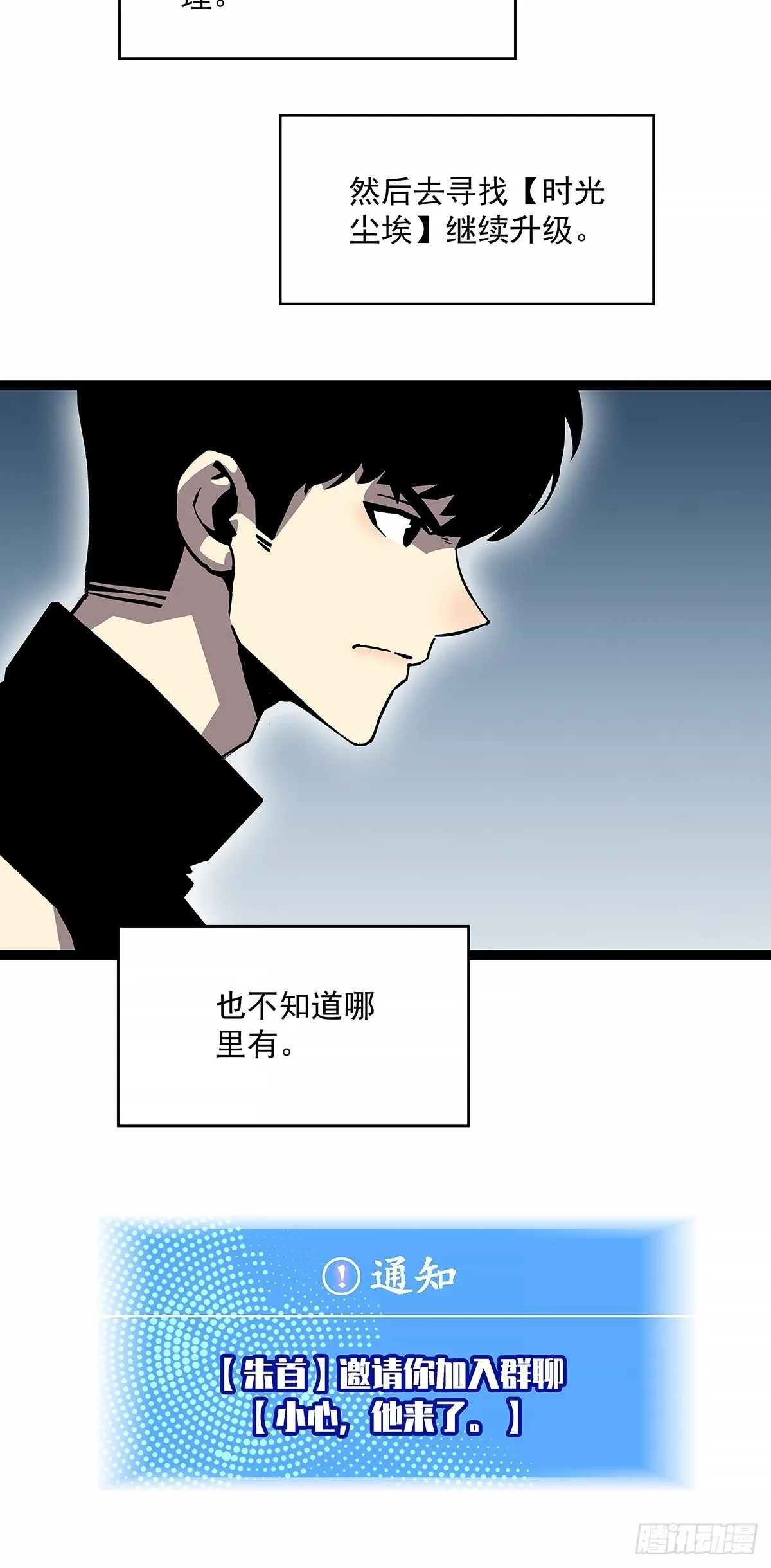 他来了 第44页