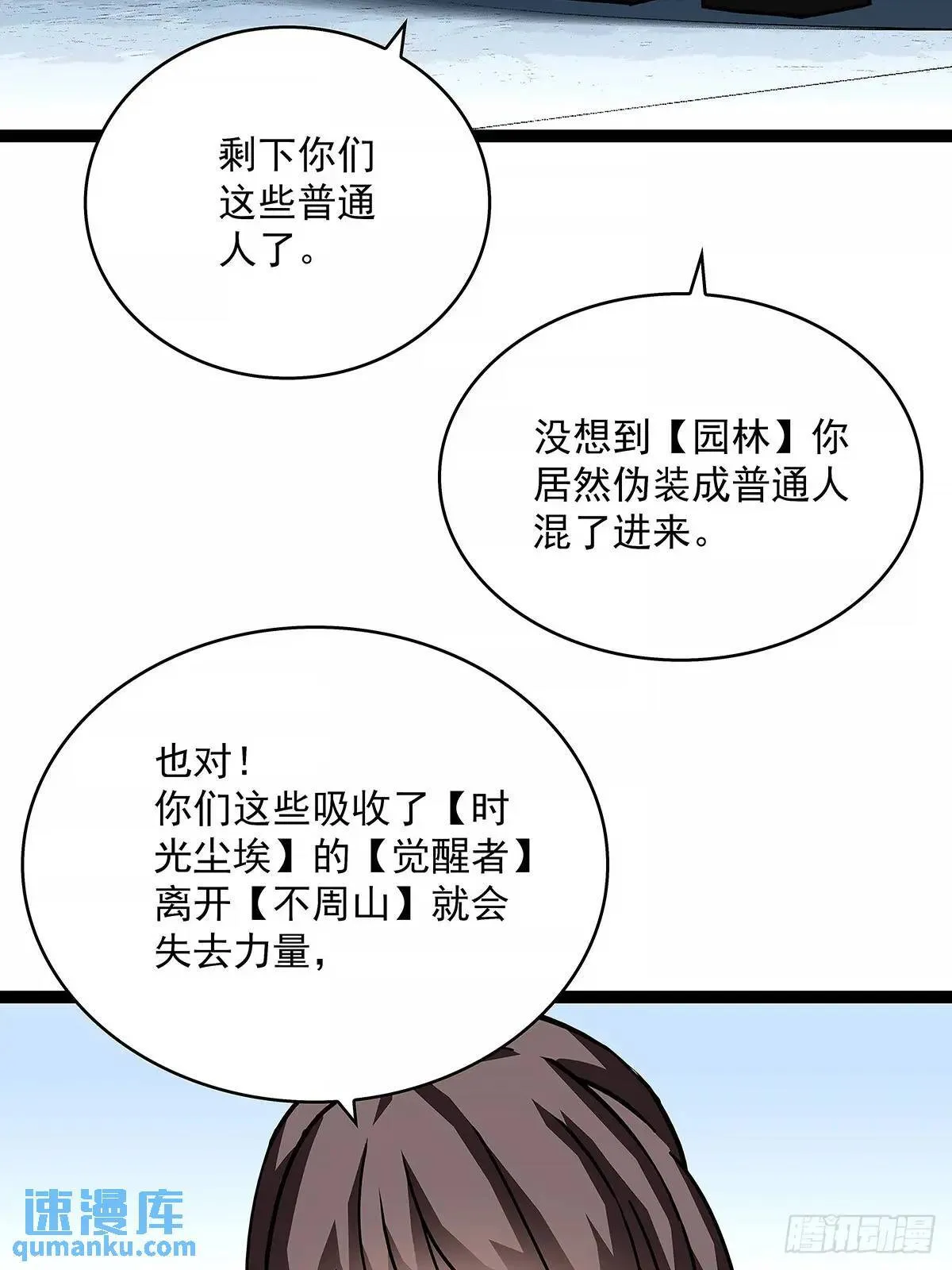 全部给我跪下 第16页