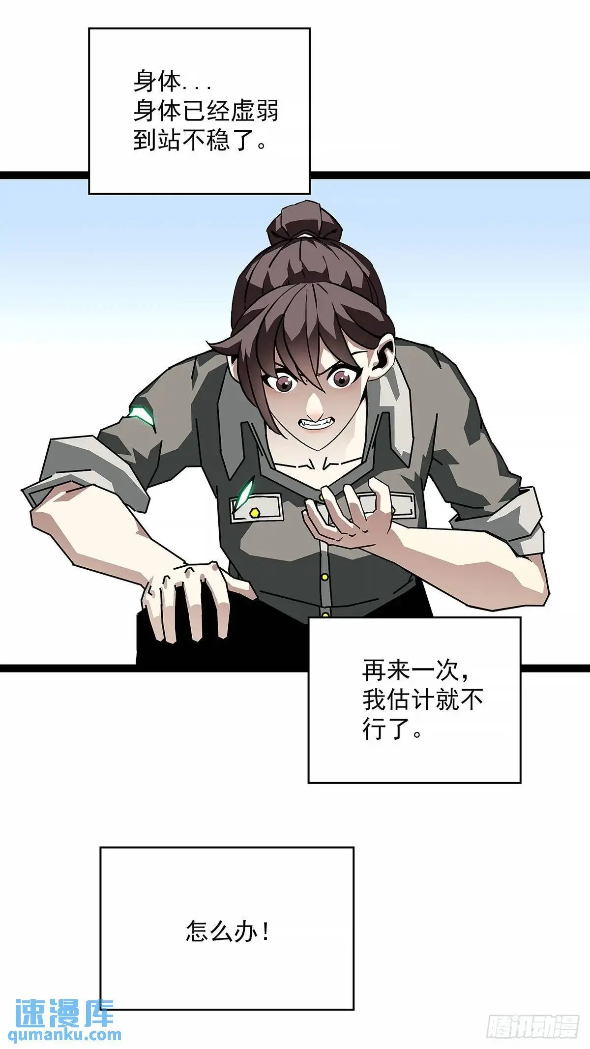 不要脸的玩意 第10页