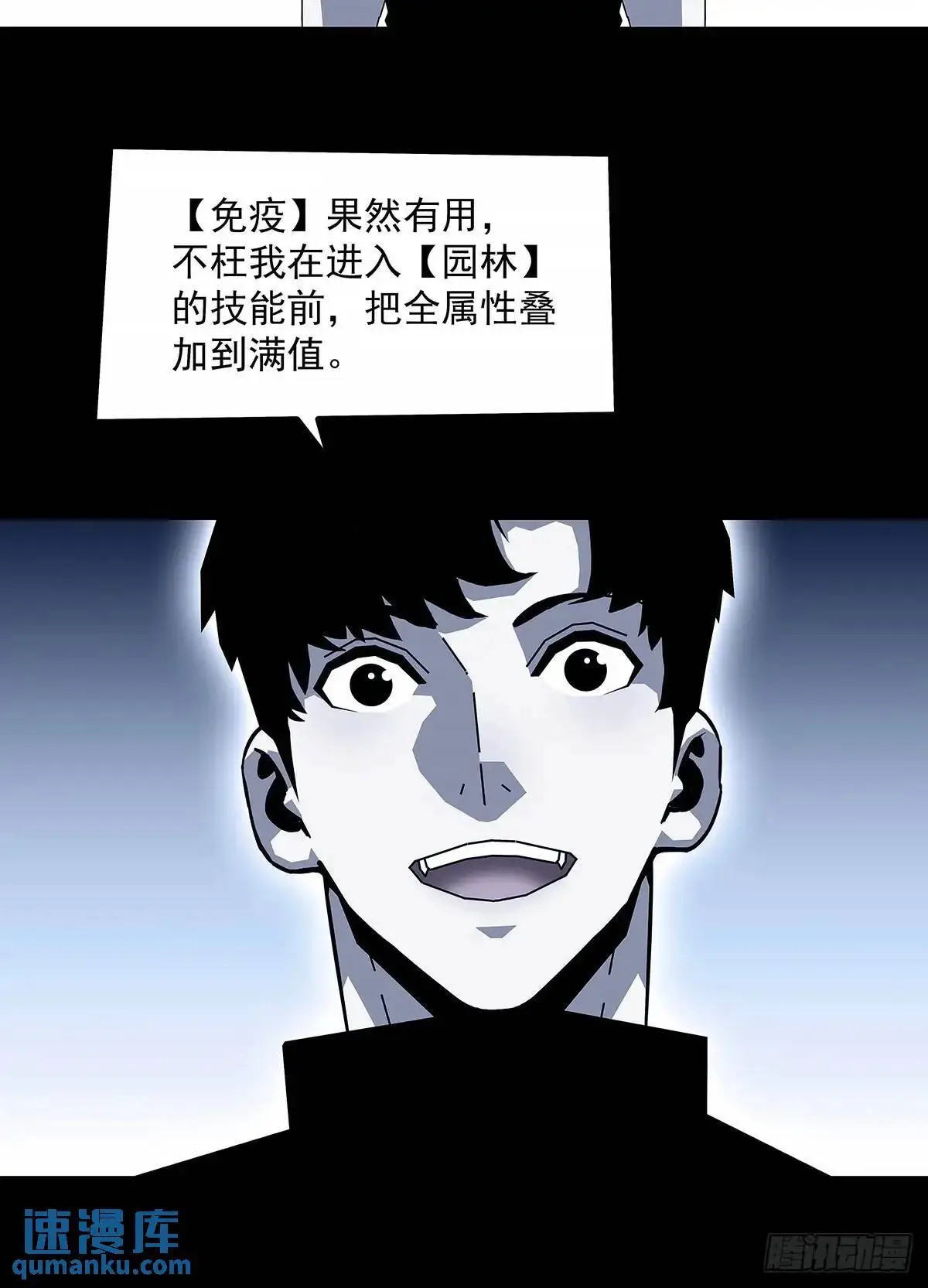 不要脸的玩意 第29页